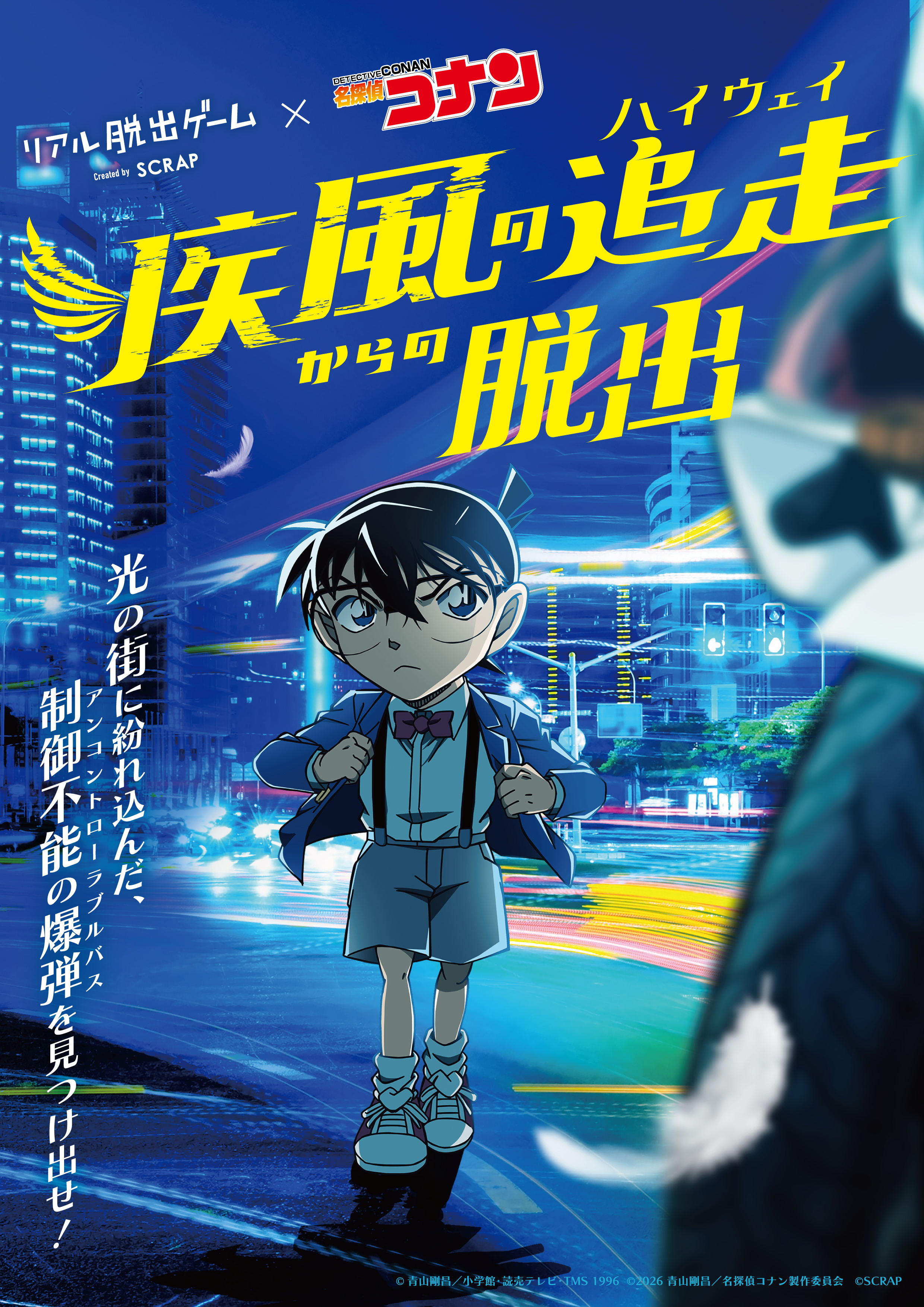 疾風の追走からの脱出