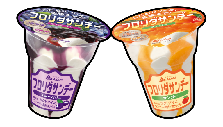 2種類のフロリダサンデー