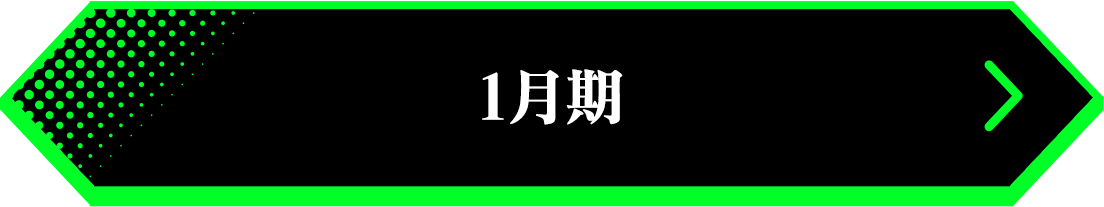 2026年1月期 結果発表