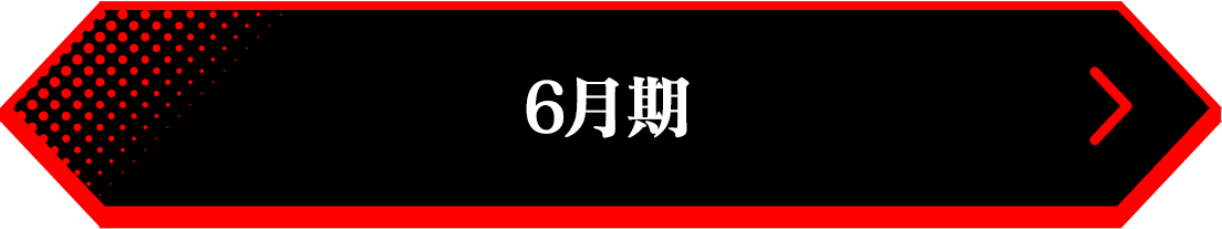 2026年6月期 結果発表