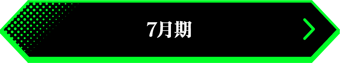 2026年7月期 結果発表