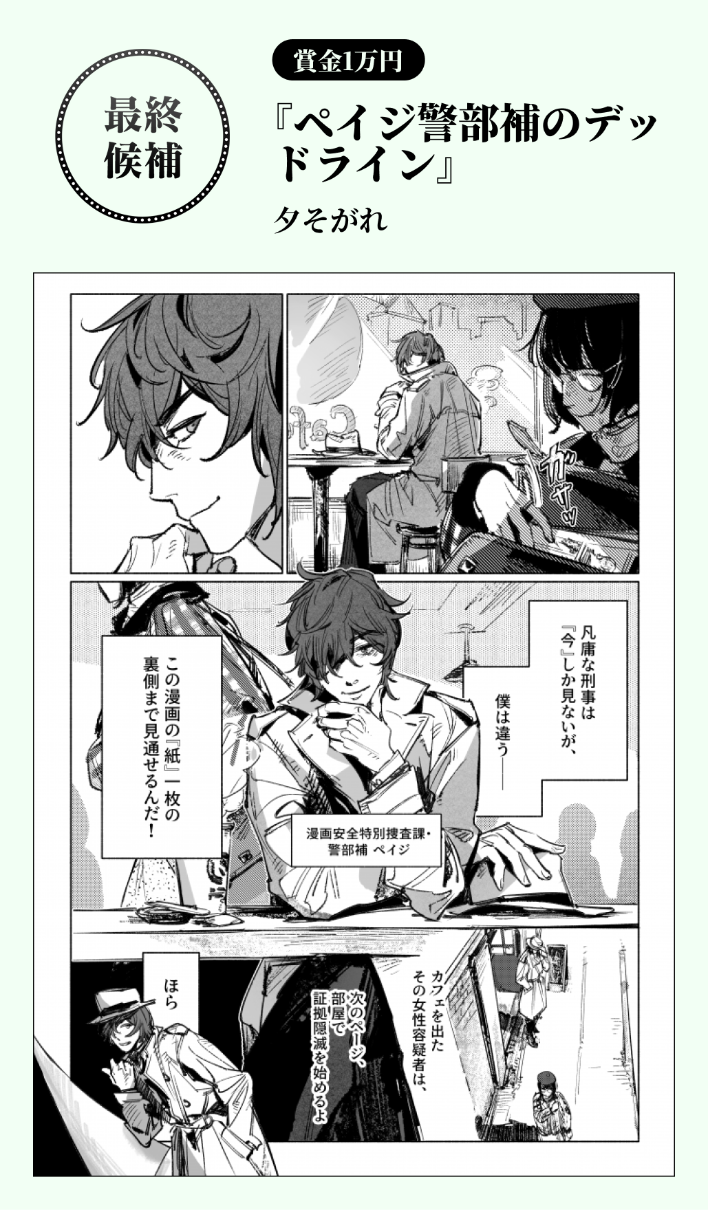 4ページ部門 受賞作品