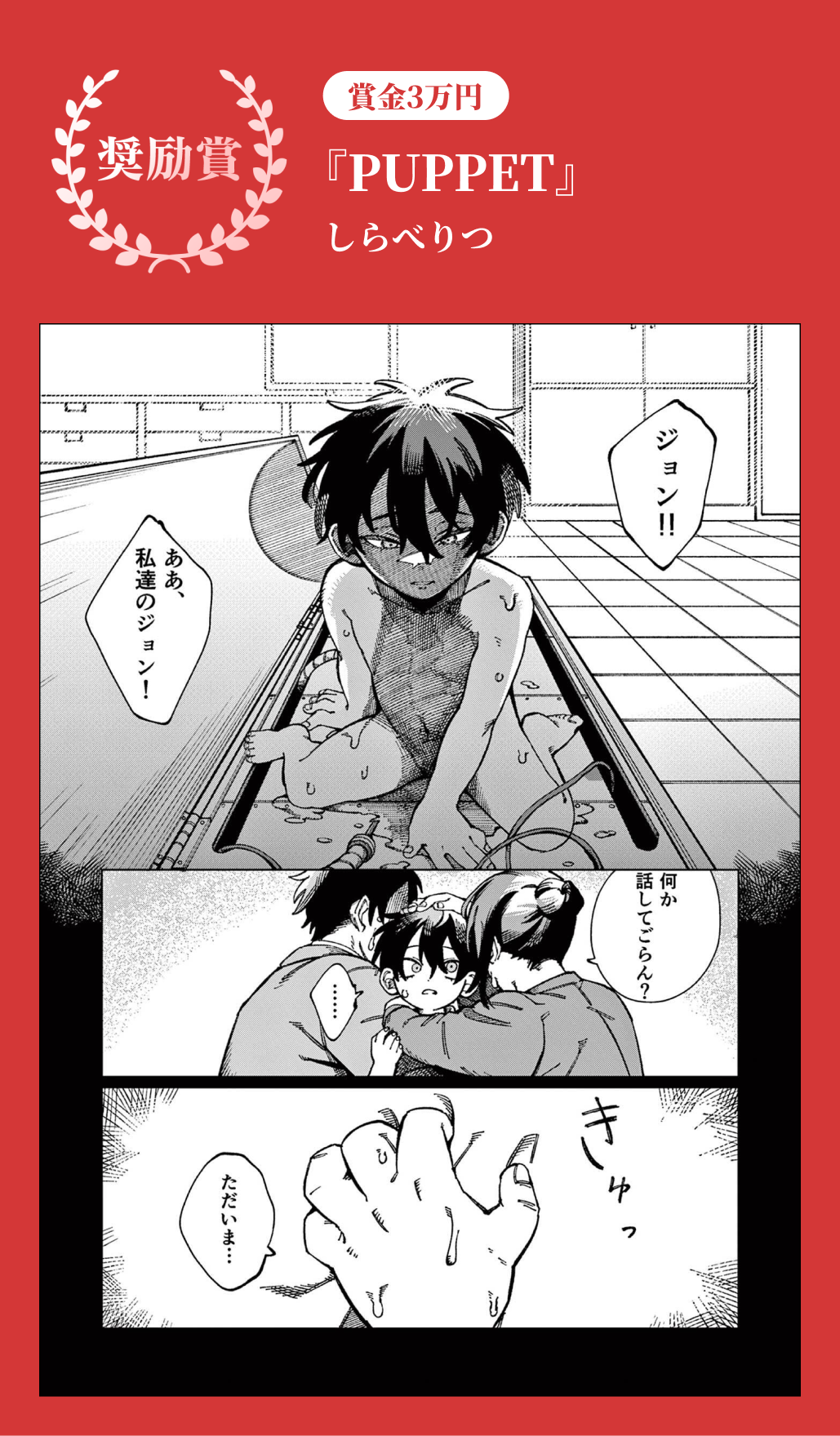 フリー部門 受賞作品