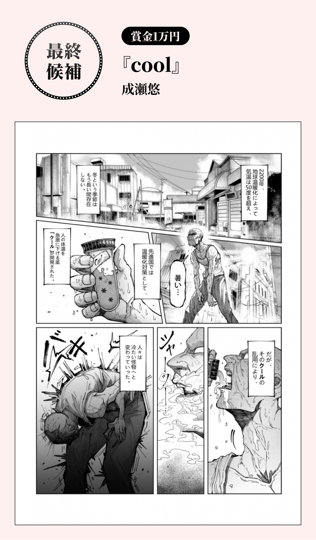 フリー部門 受賞作品