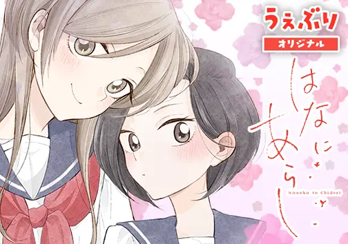 はなにあらし