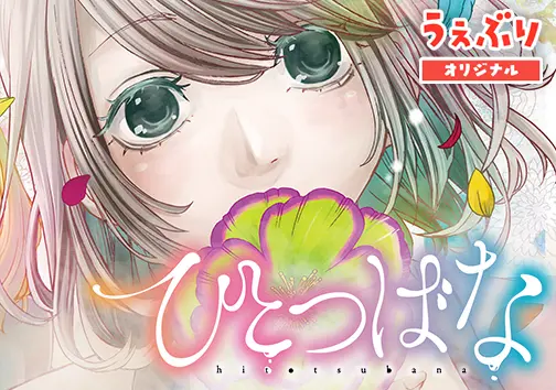ひとつばな