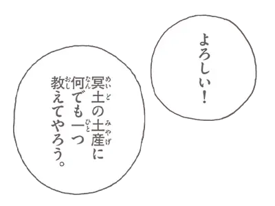 よろしい！ 冥土の土産に何でも一つ教えてやろう。