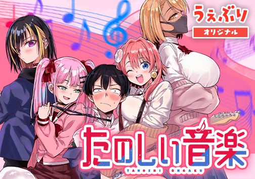 たのしい音楽