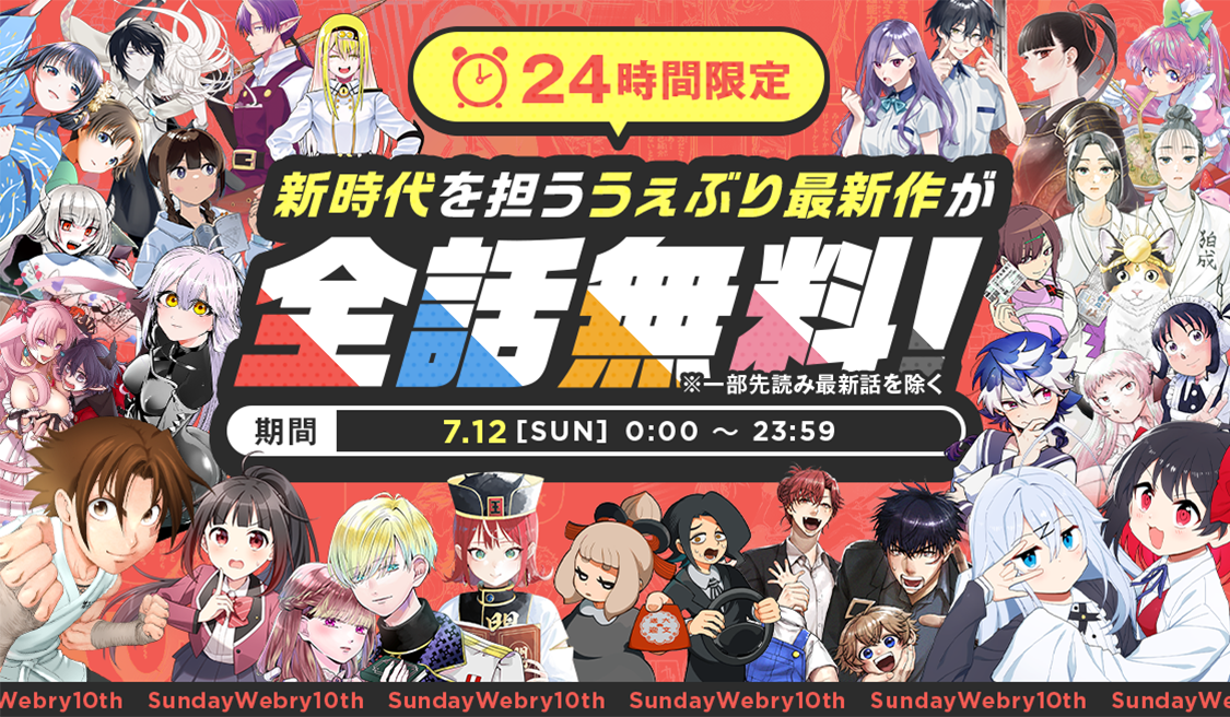 24時間全話無料