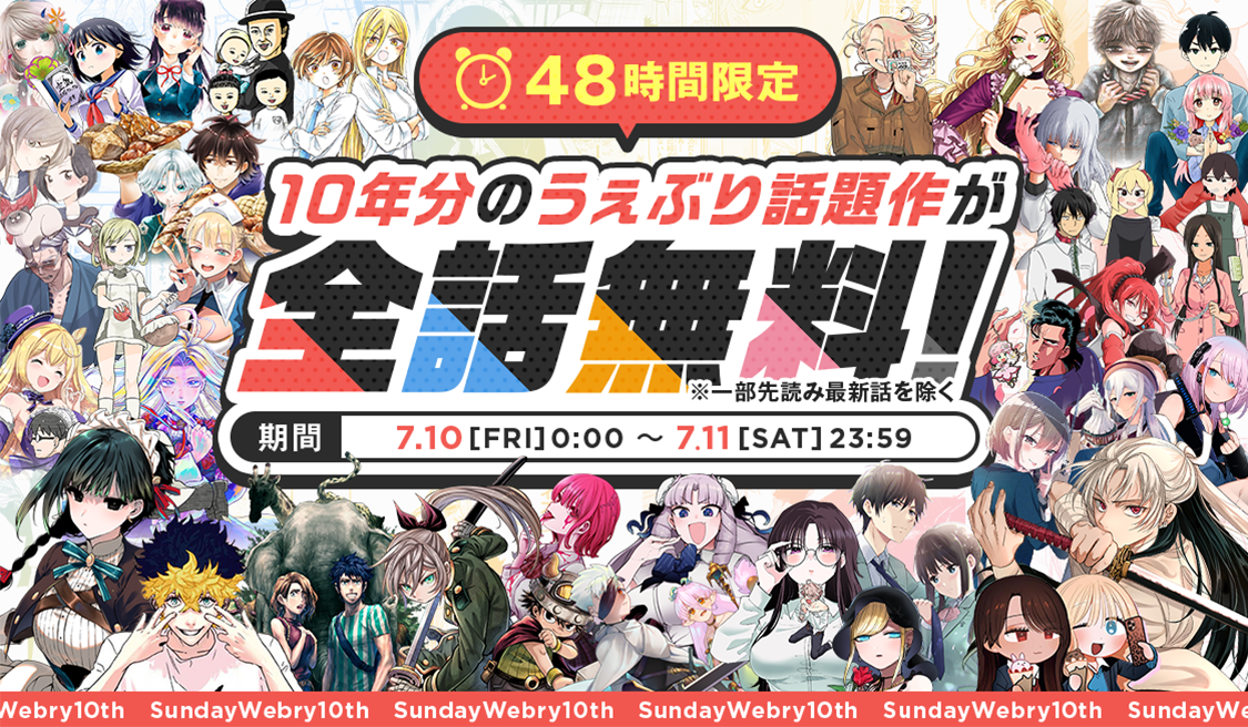 48時間全話無料