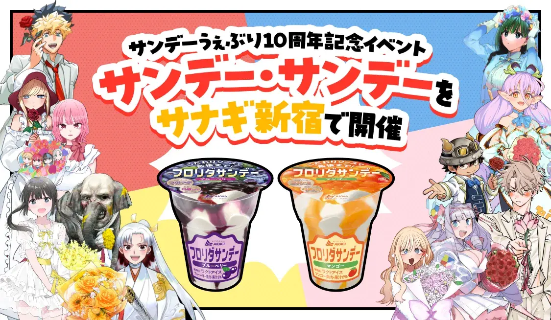 サンデー・サンデー