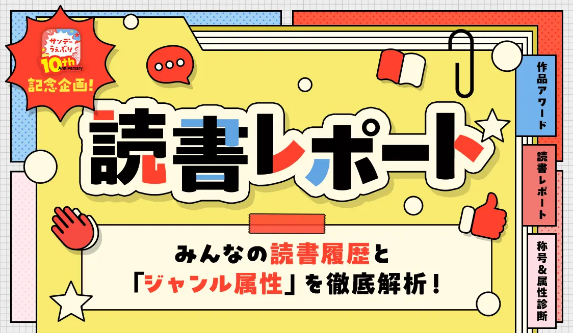 読書レポート