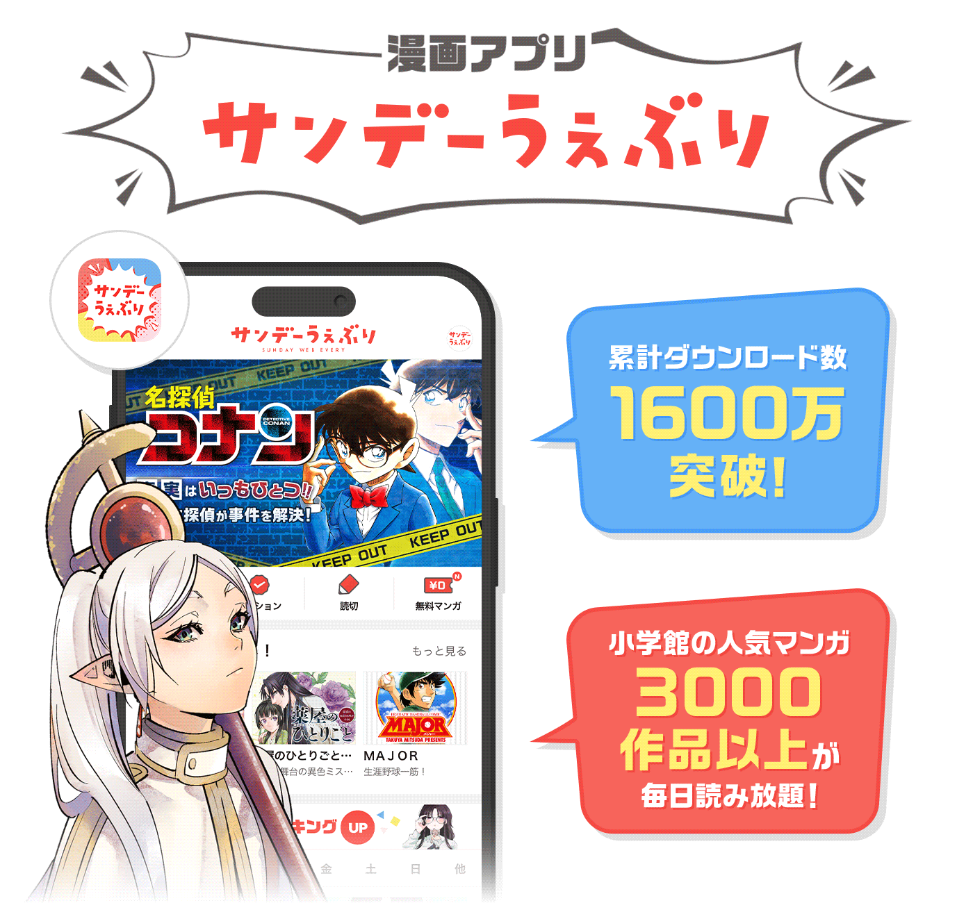 漫画アプリ サンデーうぇぶり